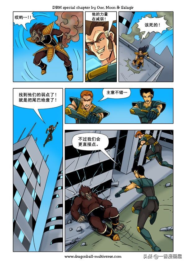 漫画龙珠 超次元《特别篇》21:第13宇宙：谁比谁更笨？