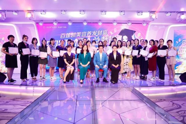 知识赋能，为创业护航｜百莲凯美容养发财富MBA总裁班圆满举行