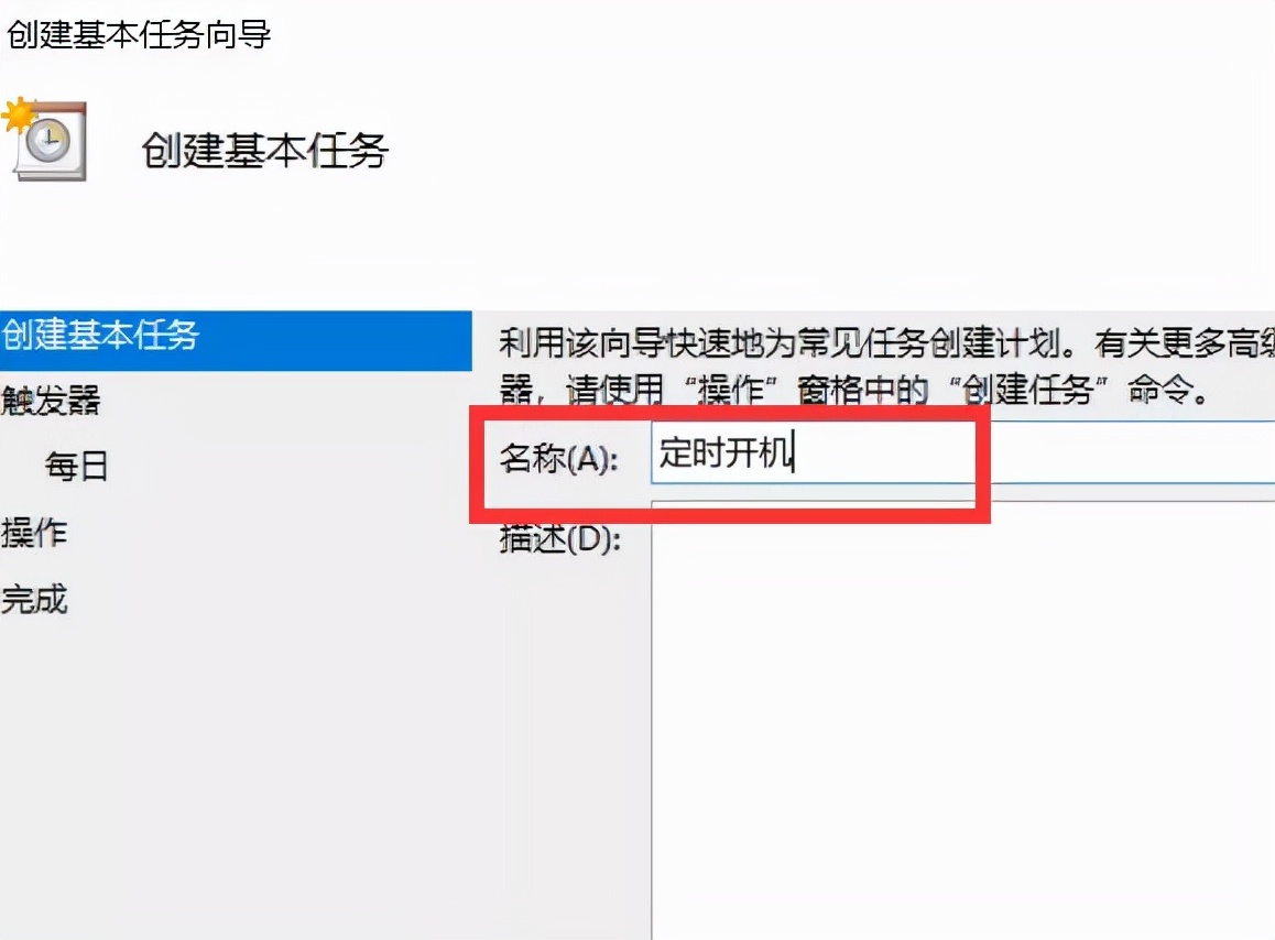 电脑自动开机怎么设置，win10电脑设置每天自动开机