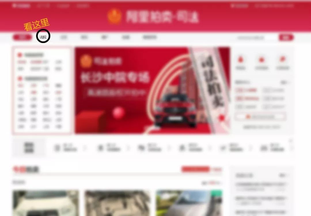 「司法拍卖」买房买车！看这里……