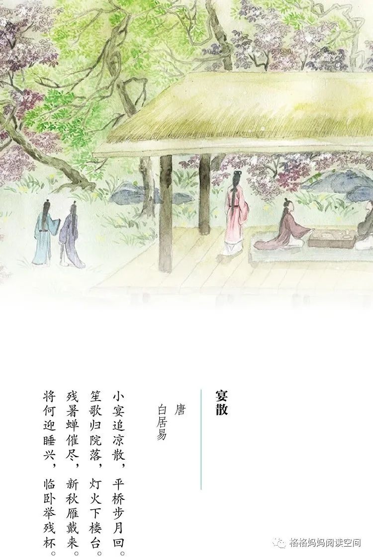 每天一首古诗词·宴散