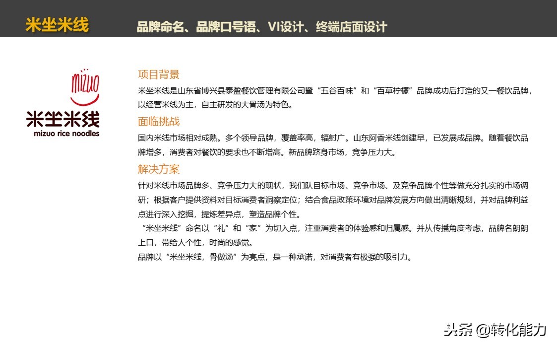 企业品牌如何命名，19个品牌命名案例分享PPT