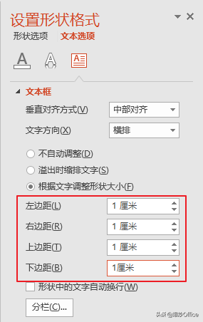 怎样设置PPT文本框与框内文字的距离才合适？