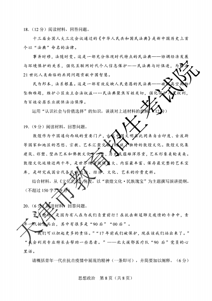 2020天津高考试卷+答案出来啦（全）！这样的解析，你不来一份？