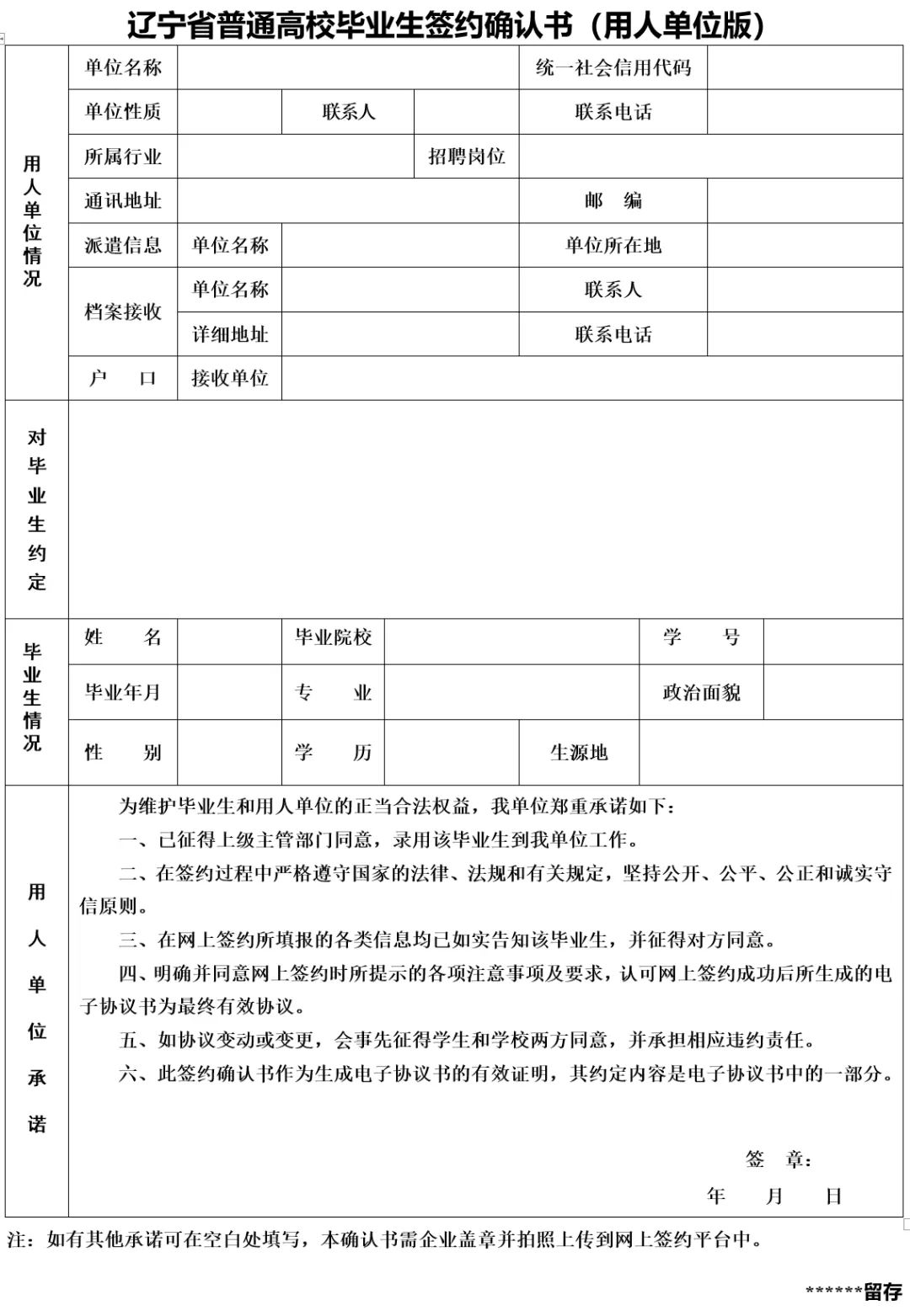 大连高校毕业生就业可“网签”！