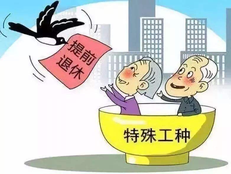 下岗职工4050可以提前退休吗？