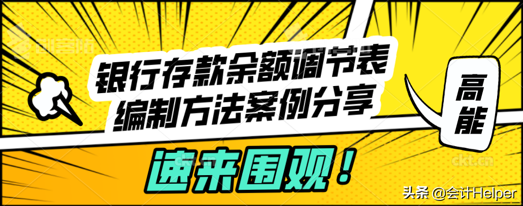 银行余额调节表是出纳做还是会计做（老出纳教你）