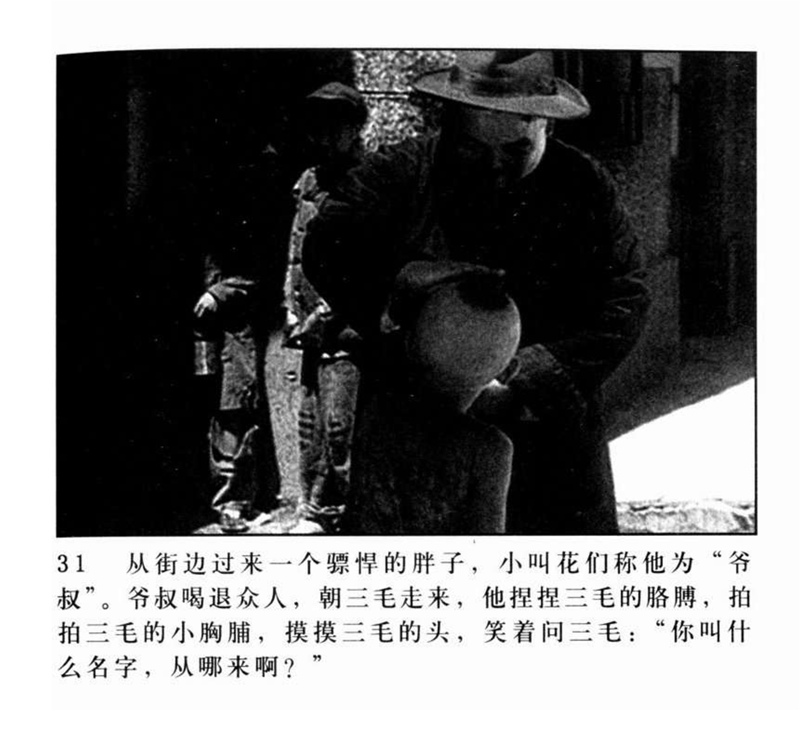 「PP连环画」超经典影片《三毛流浪记》