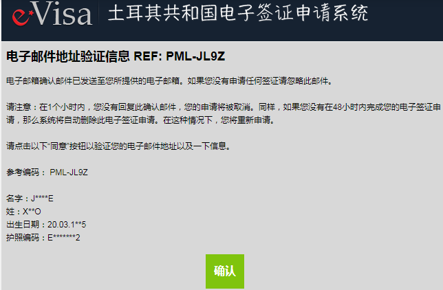 土耳其电子签证申请攻略