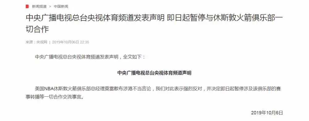 nba还有哪些时间被禁(33年NBA三次禁播三次复播，打开中国大门，此次关上只要三天)