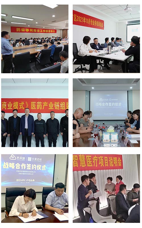 互联网医药智慧营销平台——药采够招商啦