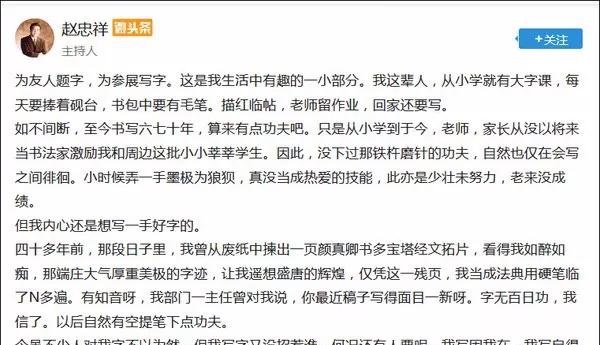 赵忠祥的一生：功过均在