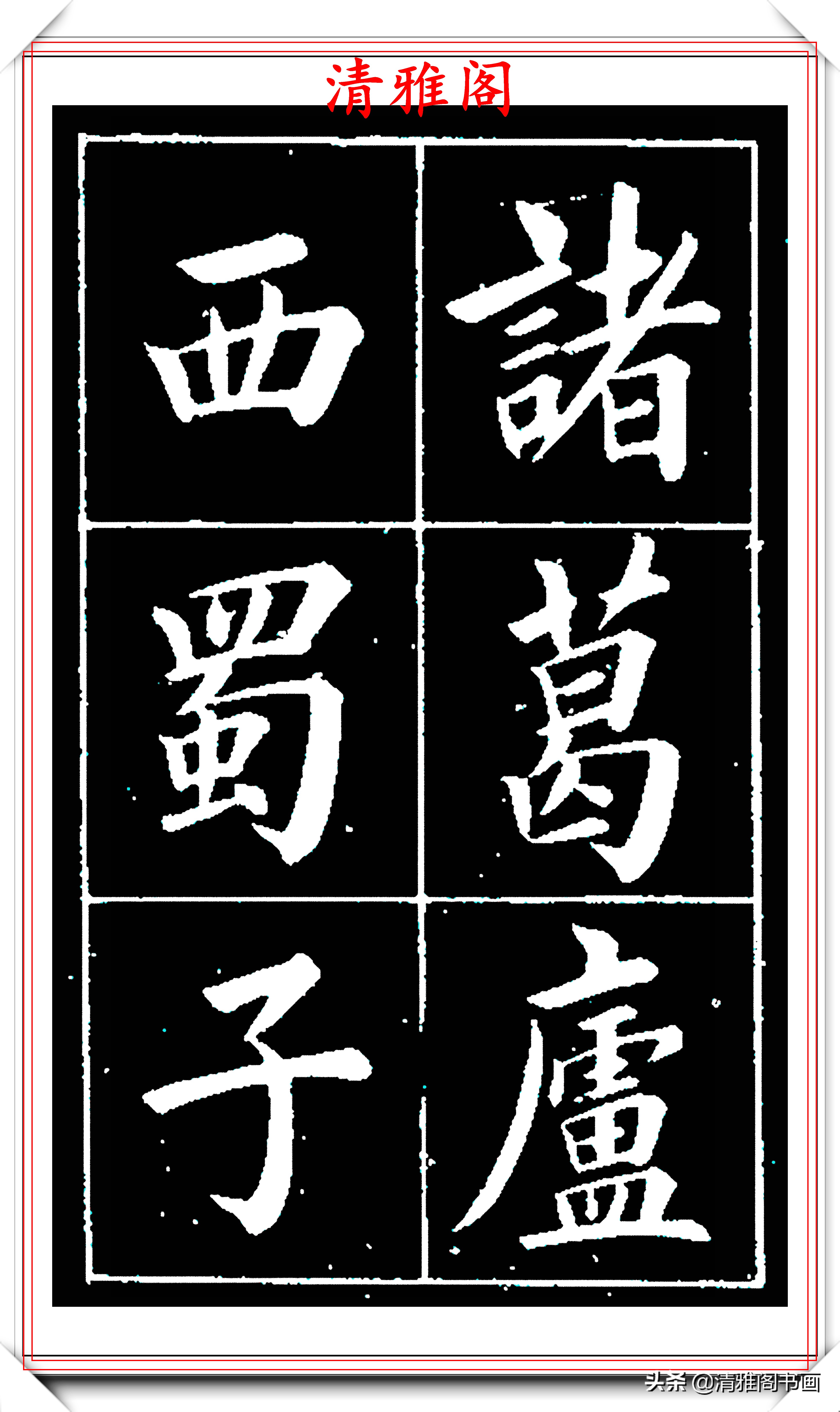 姚孟起楷书创作唐代文学家刘禹锡名言,智慧短句,精美书法,好帖