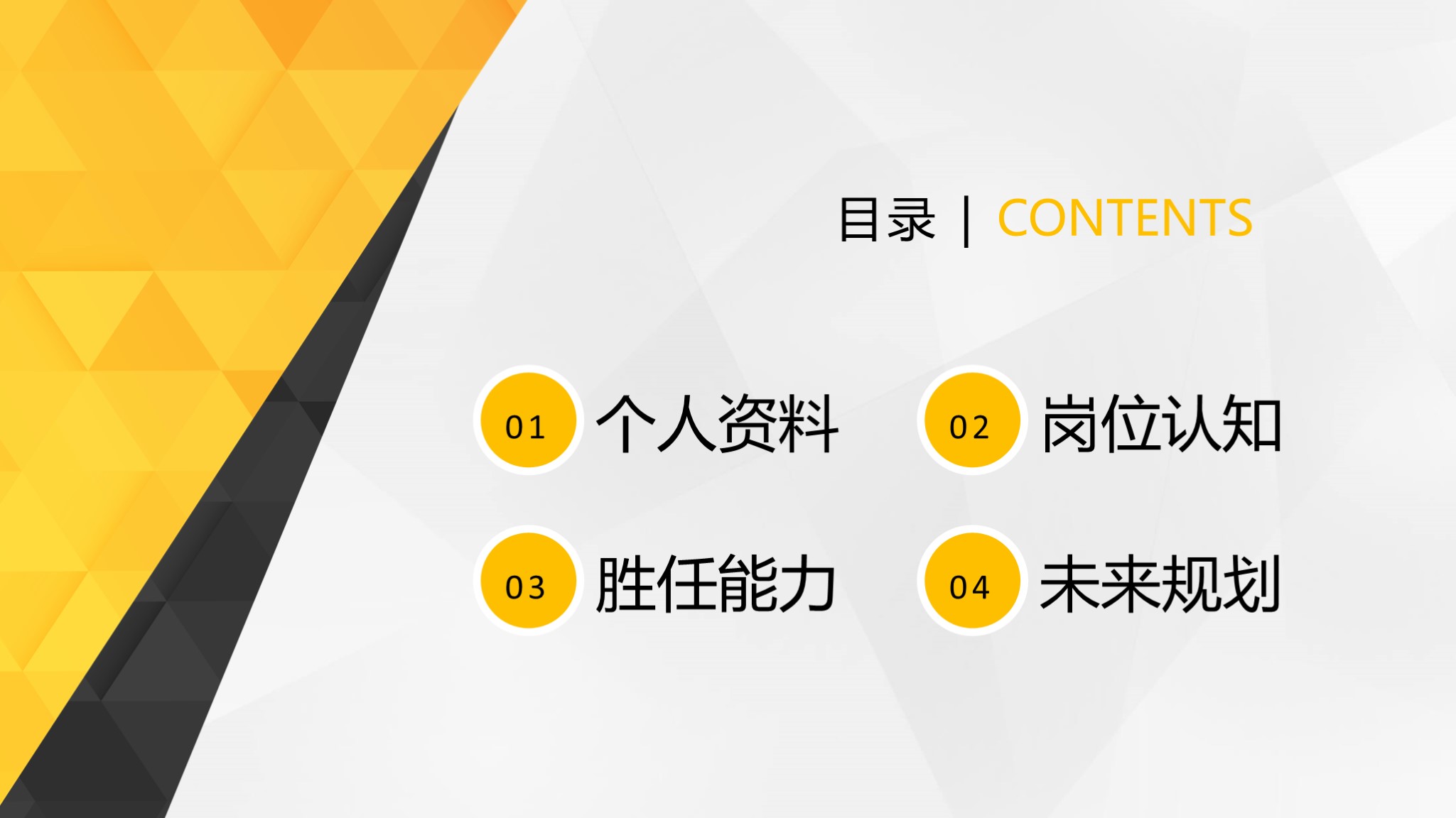 述职系类12：求职竞聘个人简历PPT模板，送PPT图标