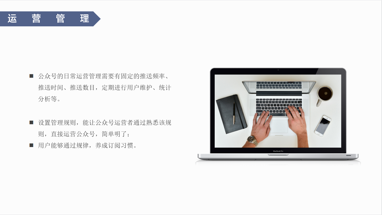 公众号运营培训课件分享