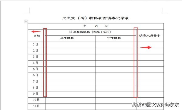 Word、wps制作卫生室（所）物体表面消毒记录表，简单易学