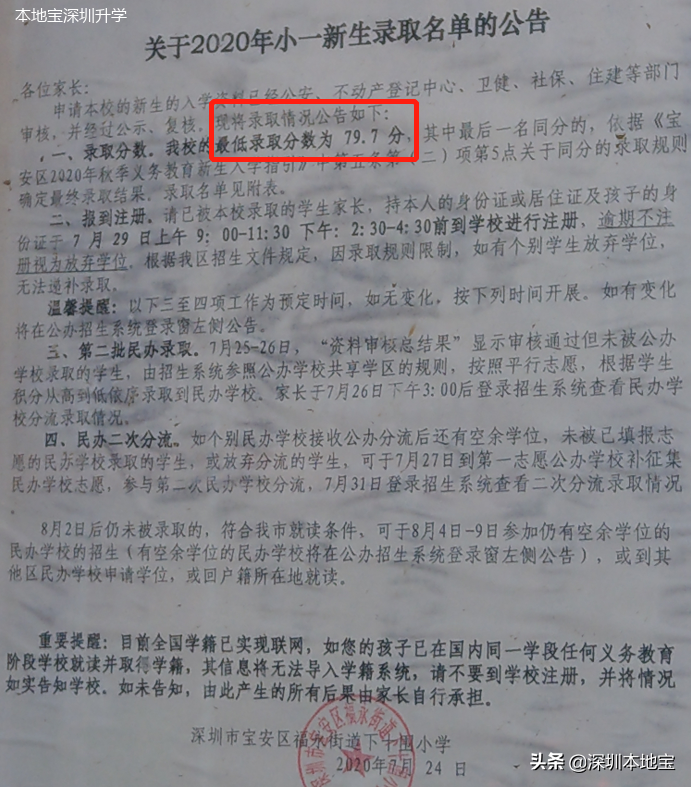 放榜啦！2020年宝安学位申请录取结果出炉！最低录取分数也出来了