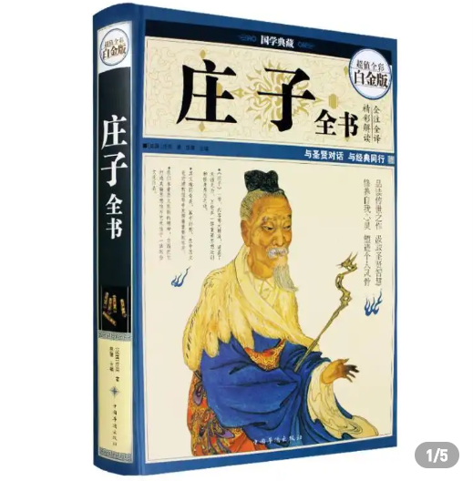 《庄子》5大经典语录，道尽人生哲理，每一句都能“电”到你
