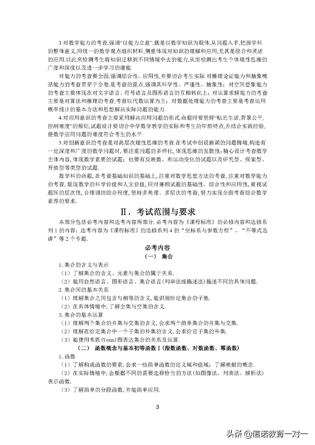 高考大纲｜2019年全国卷高考数学考试大纲来了！