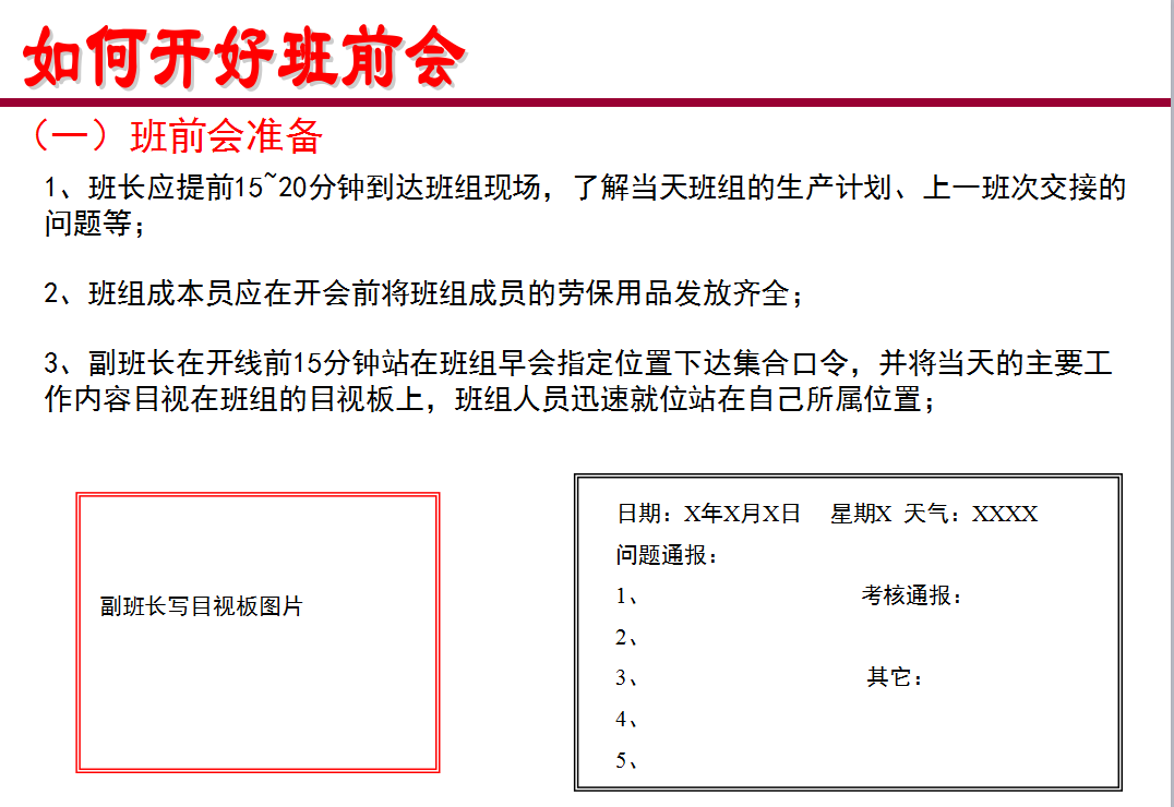 高效班组会议，工作效率提高30%，学习6大步骤开好班组会议！