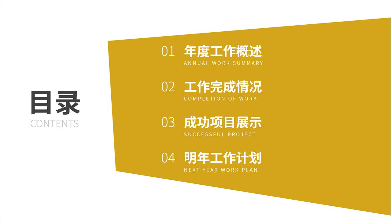 想要做出高颜值PPT目录页？用上几个色块，效果意想不到
