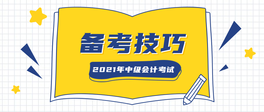 定了！定了！2021年全国中级会计职称考试延期考试安排来了