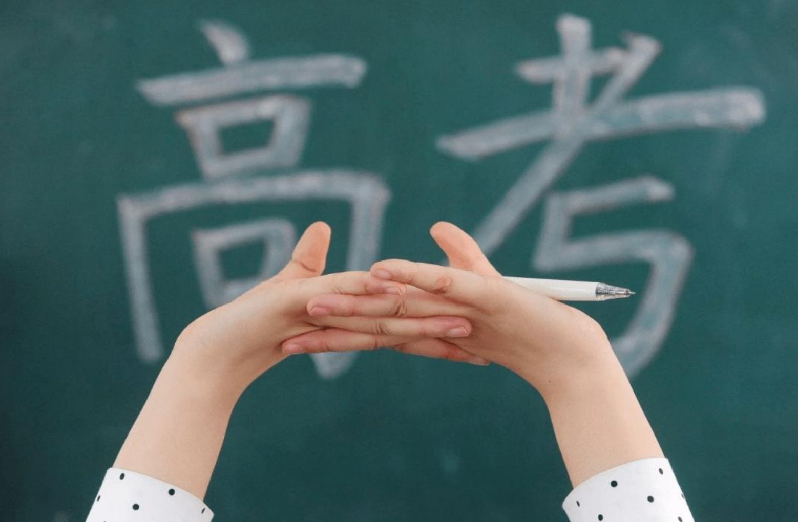 2021年高考有没有三本