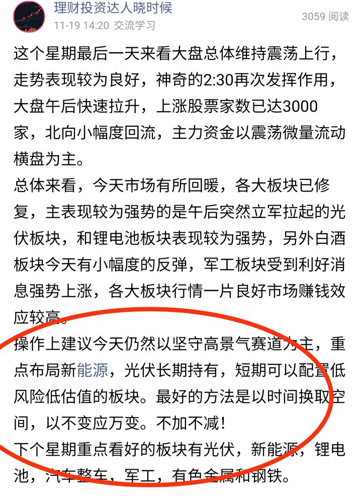 11月22日白酒，医药，新能源，军工，煤炭！看法分析