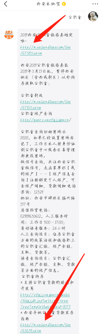 注意！西安市公积金查询方式有变化！怎么查看这里
