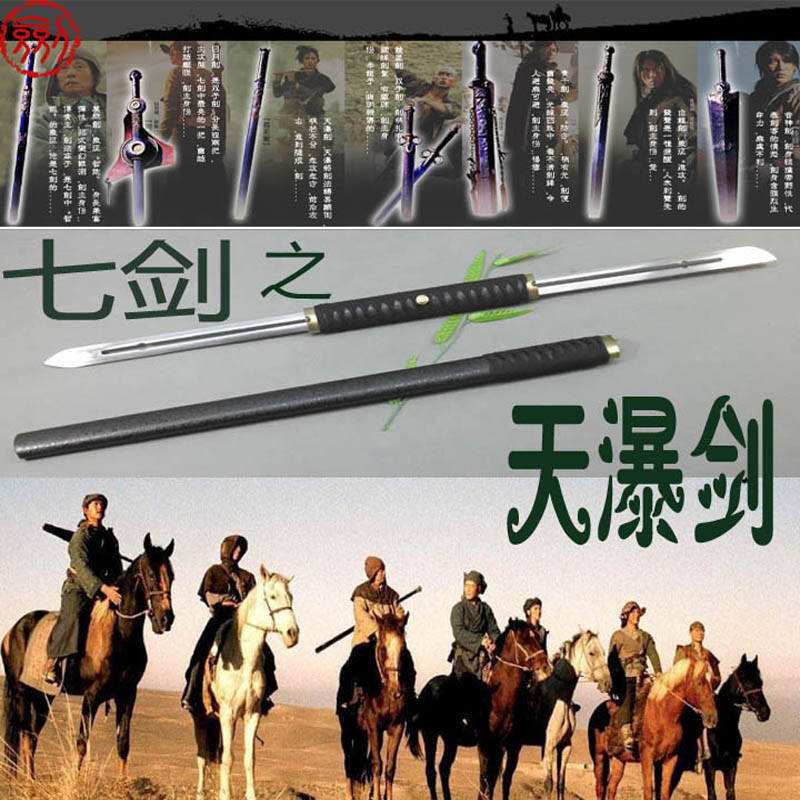 盘点下《七剑下天山》中的七把剑