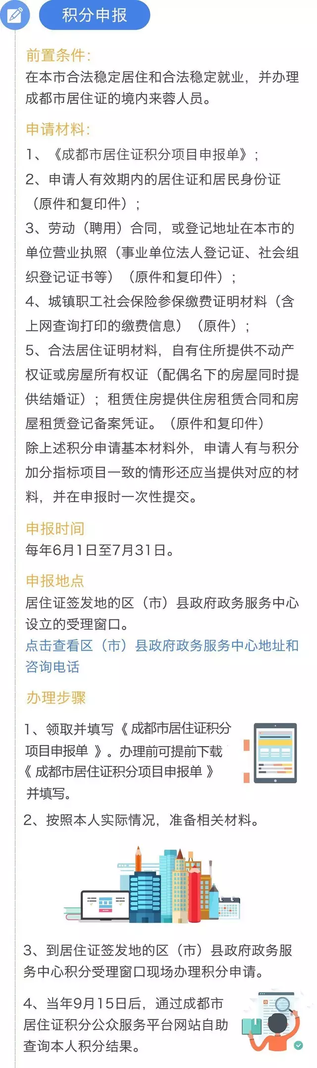 成都落户大全：24种落户方式有你适合的！