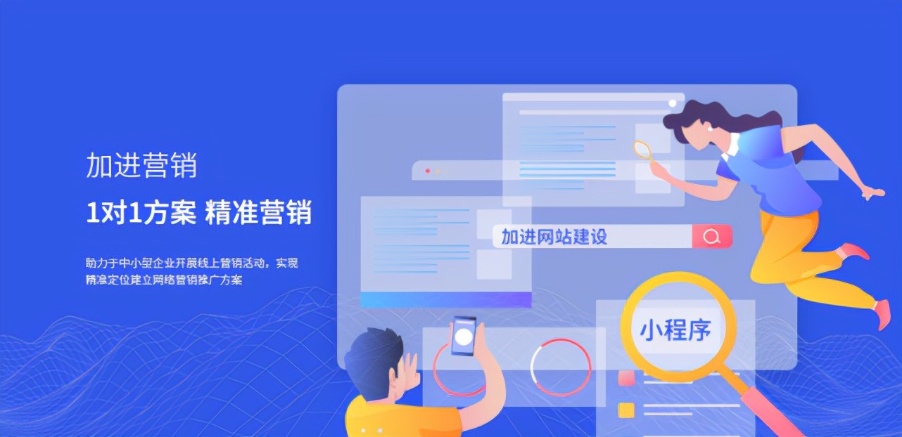 加进营销：让客户主动来找你，解决企业获客难题