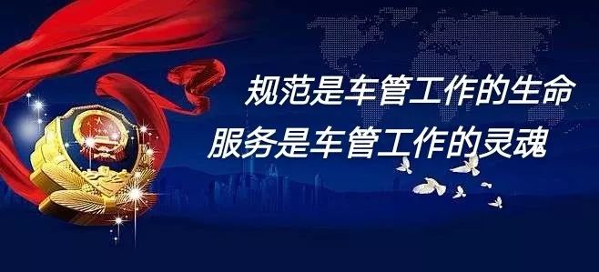 晋城：无需排队办业务 家门口的车管服务网点