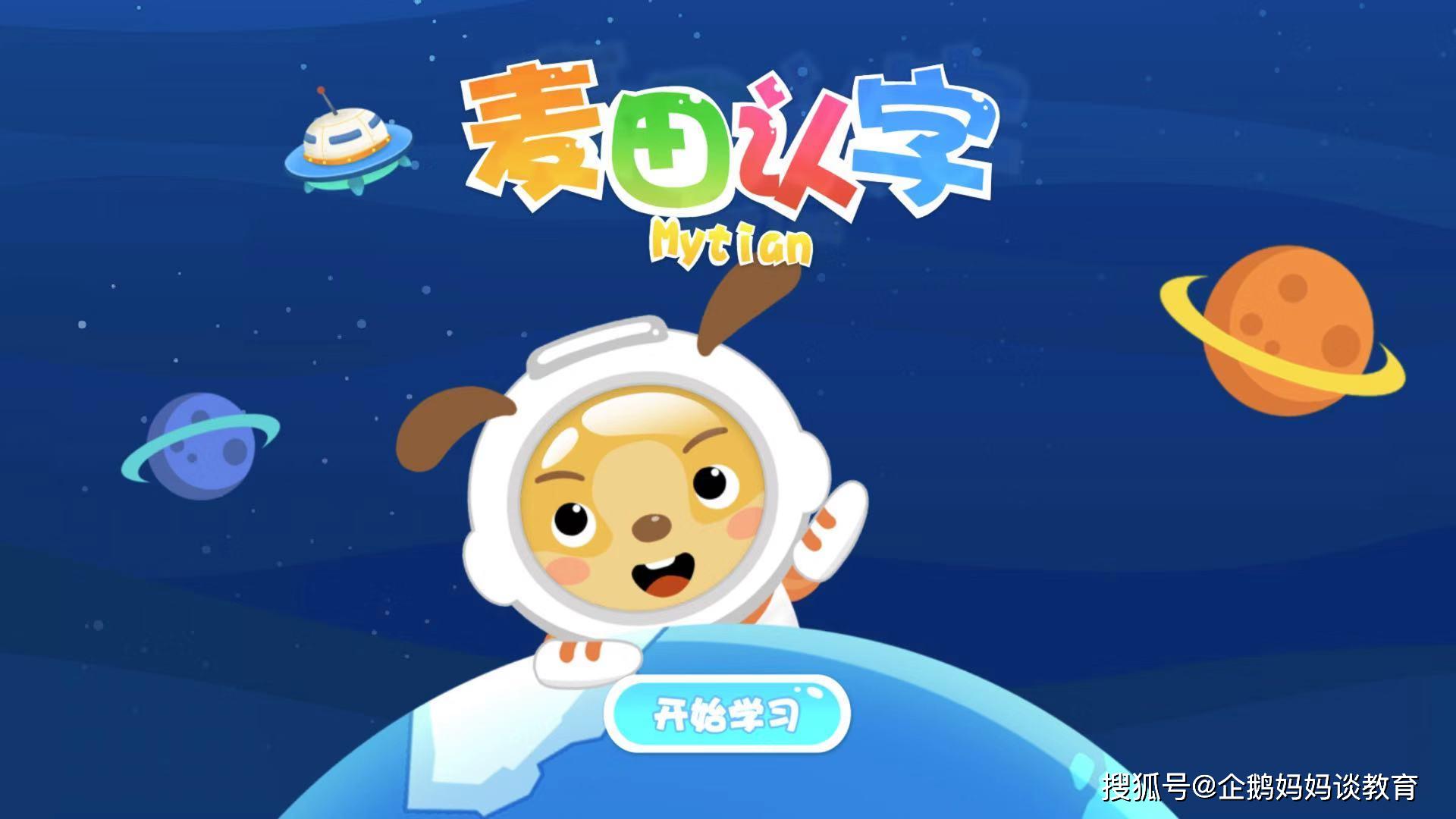 识字APP评测！洪恩、熊猫博士、麦田、悟空、叫叫哪个好？