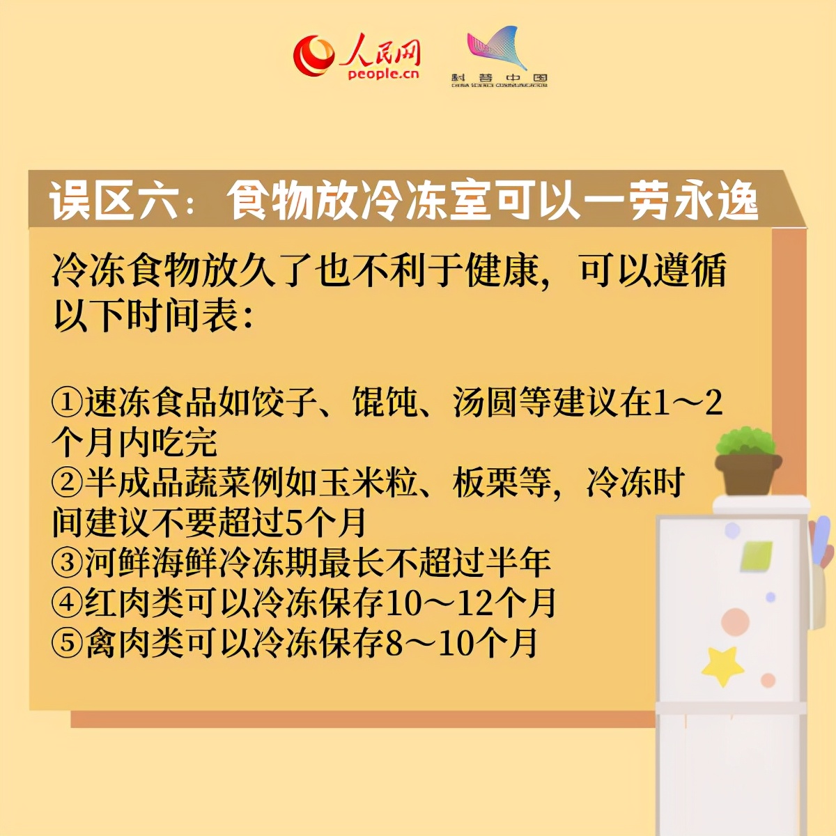 冰箱七大使用误区，你了解多少？