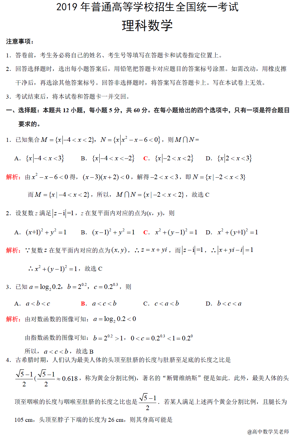高考真题丨2019年高考全国卷Ⅰ理科数学试题及参考答案详细解析版