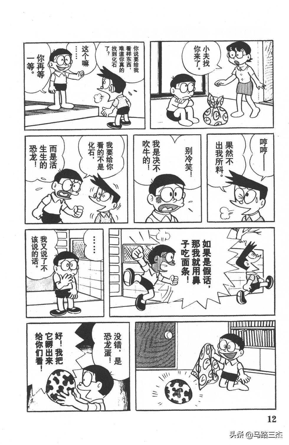 经典漫画_哆啦A梦_大长篇_第01卷_大雄的恐龙