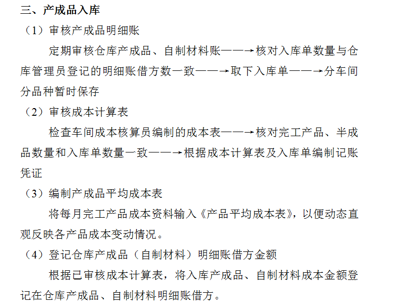 成本核算难？三份资料教你学会成本核算，收藏备用