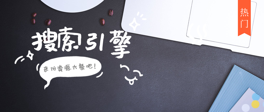 用了百度，你也需要知道6个值得推荐的优秀搜索引擎