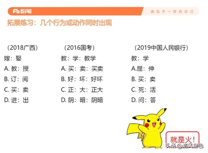 「笔记」公务员考试（六）类比推理：一篇文章掌握所有类比题目