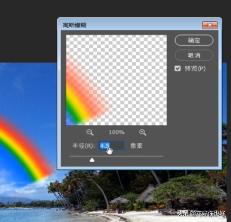 PS教程：彩虹的制作