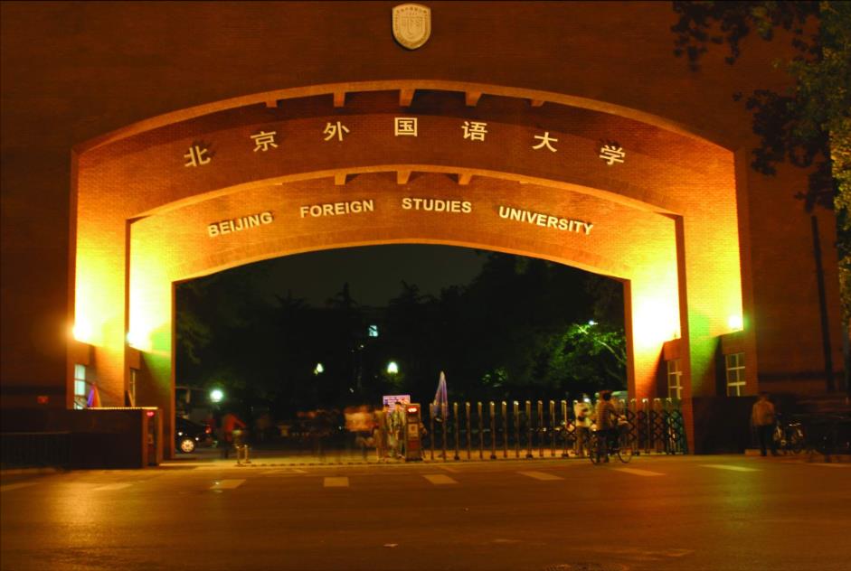 全国十强语言类大学排名，这三所大学进入前三强，北外排名第二