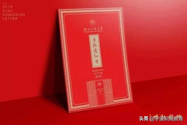 2020年浙江成人高考录取通知书什么时候发放？