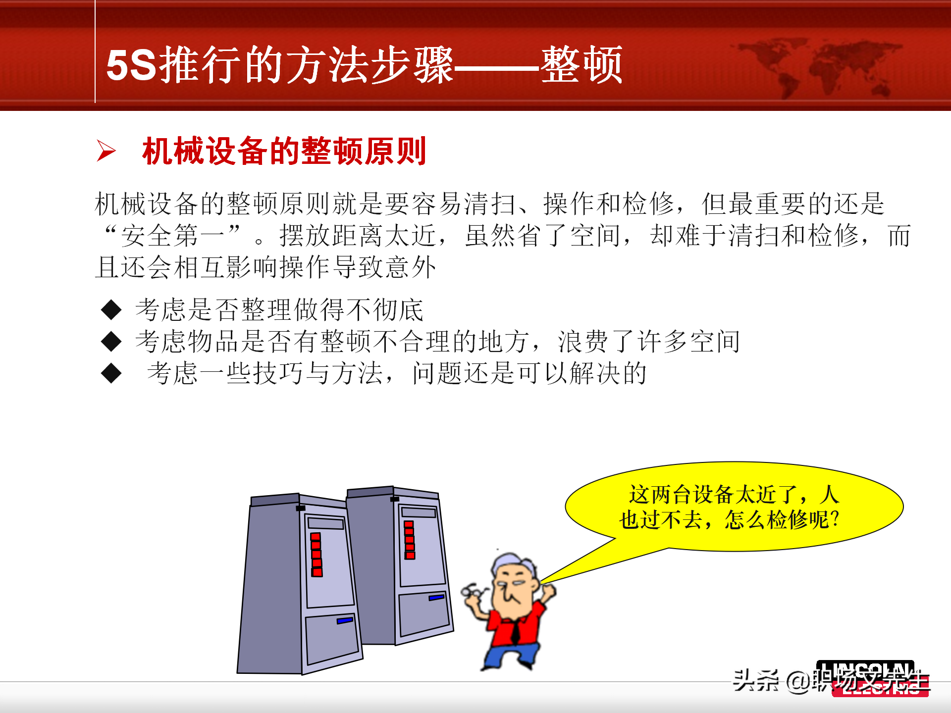 5S推行的方法步骤，78页精益生产5S管理培训课件，非常经典实用