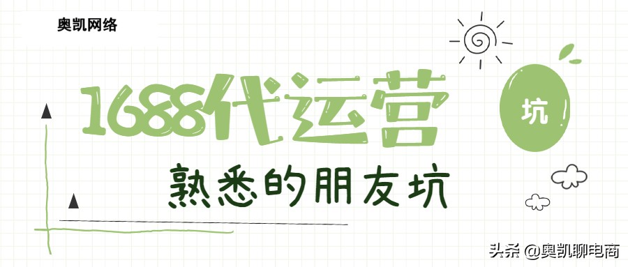 1688代运营让你充值的网销宝是怎么操作的？三分钟带你了解网销宝