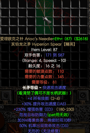 暗黑破坏神2：那些最常用的雇佣兵武器，有和没有完全是两个人！