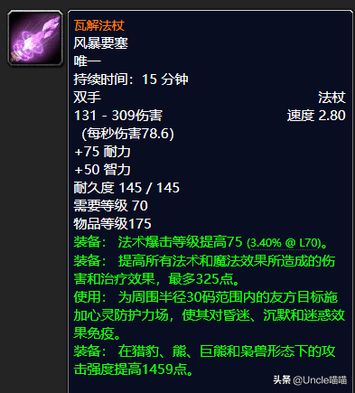 魔兽世界：TBC年代经典法杖大盘点，“大红牛”你是否曾经拥有？