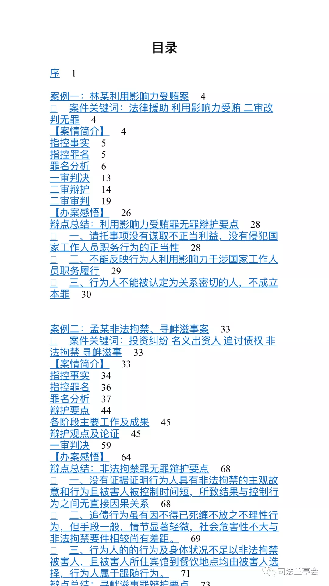 黄云：铸剑刑辩、一生收锋 | 法制出版社《有效的辩护》后记