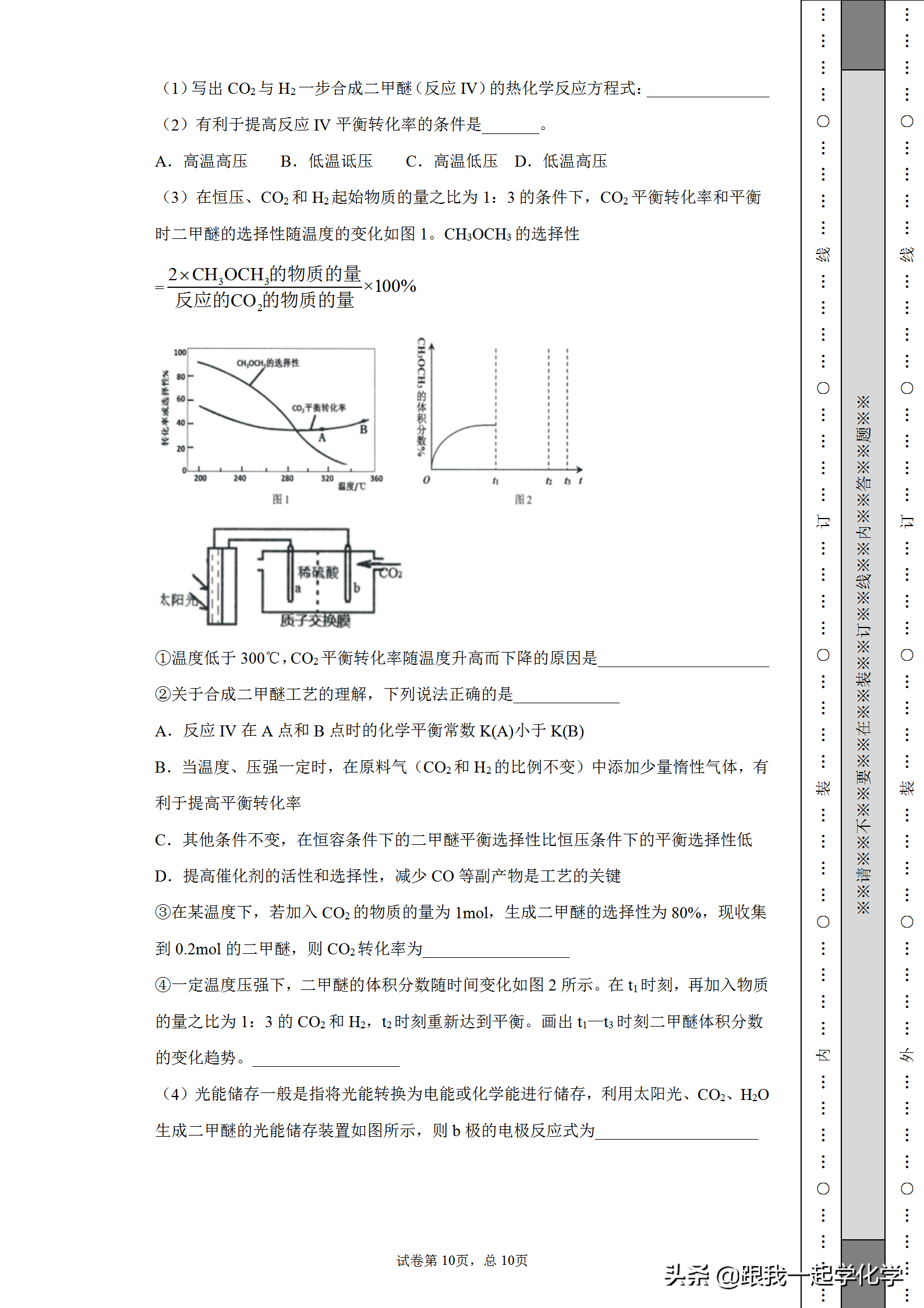 浙江省名校新高考研究联盟（Z20)2020届高三第二次联考化学试题