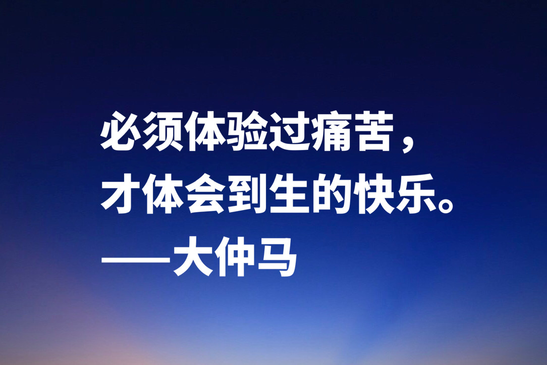 最喜欢的法国作家，大仲马十句经典格言，极具浪漫气息及侠义精神